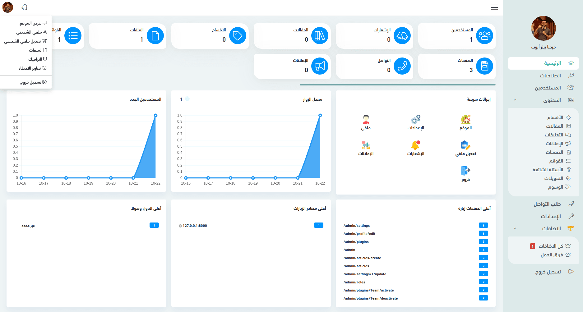Omnichannel Retail Management screen 4